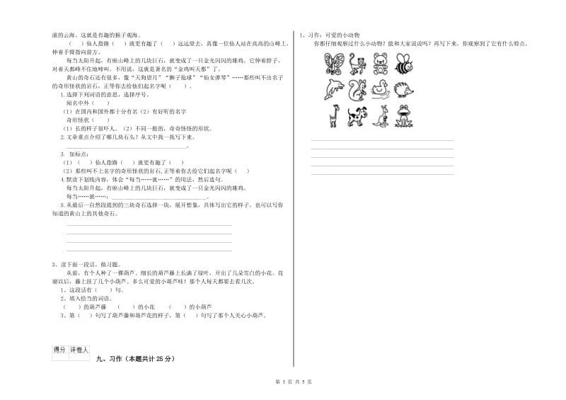 甘肃省2019年二年级语文下学期每周一练试卷 附答案.doc_第3页