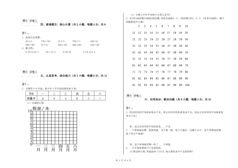 湖南省2019年四年级数学上学期期中考试试题 附解析.doc_第2页