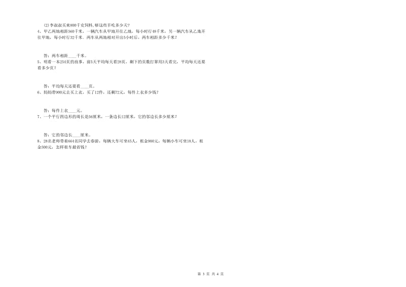 湖南省2019年四年级数学上学期期中考试试题 附解析.doc_第3页