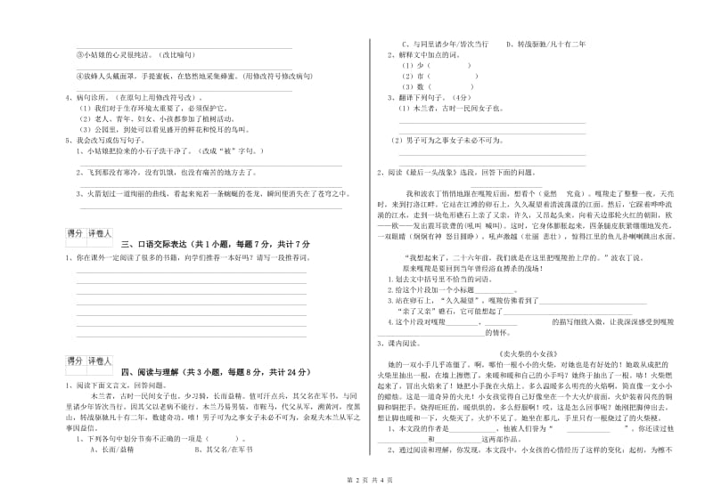 湖州市重点小学小升初语文自我检测试题 附解析.doc_第2页