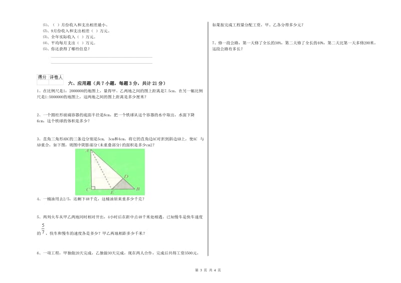 苏教版六年级数学上学期综合检测试题A卷 附答案.doc_第3页