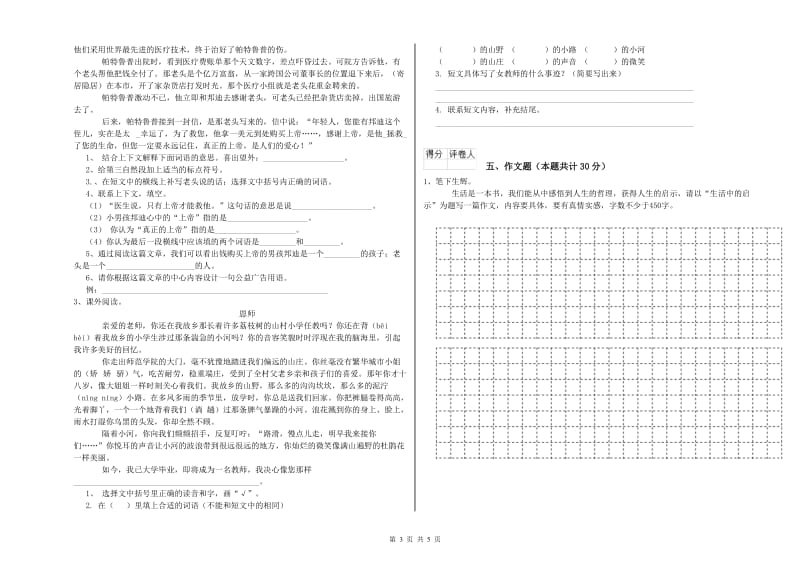 福建省小升初语文综合练习试卷 含答案.doc_第3页