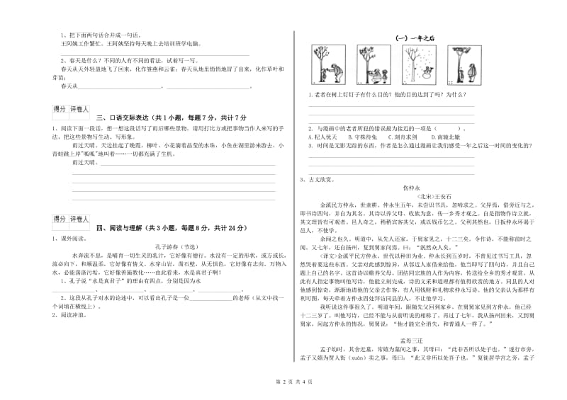 玉树藏族自治州重点小学小升初语文强化训练试题 附答案.doc_第2页