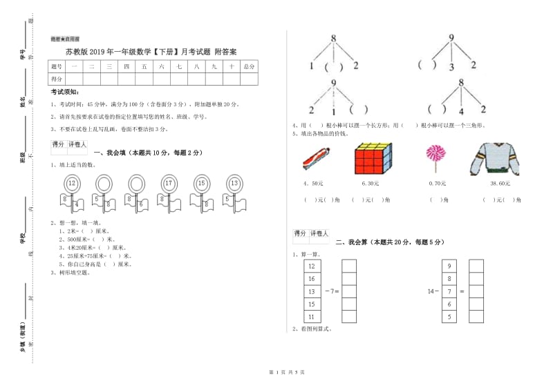 苏教版2019年一年级数学【下册】月考试题 附答案.doc_第1页