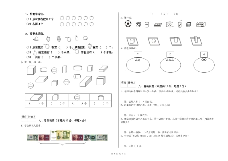 苏教版2019年一年级数学【下册】月考试题 附答案.doc_第3页