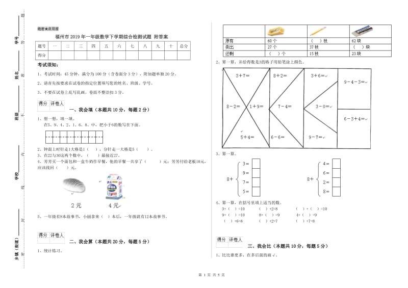 福州市2019年一年级数学下学期综合检测试题 附答案.doc_第1页