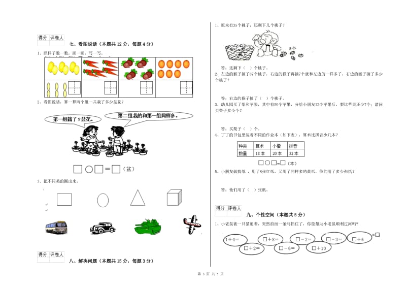 福州市2019年一年级数学下学期综合检测试题 附答案.doc_第3页