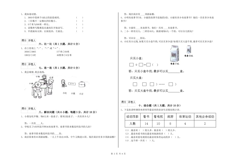 绵阳市二年级数学下学期能力检测试题 附答案.doc_第2页