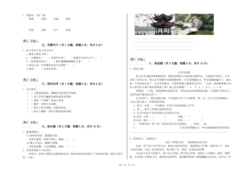 福建省2019年二年级语文上学期能力提升试题 附解析.doc_第2页