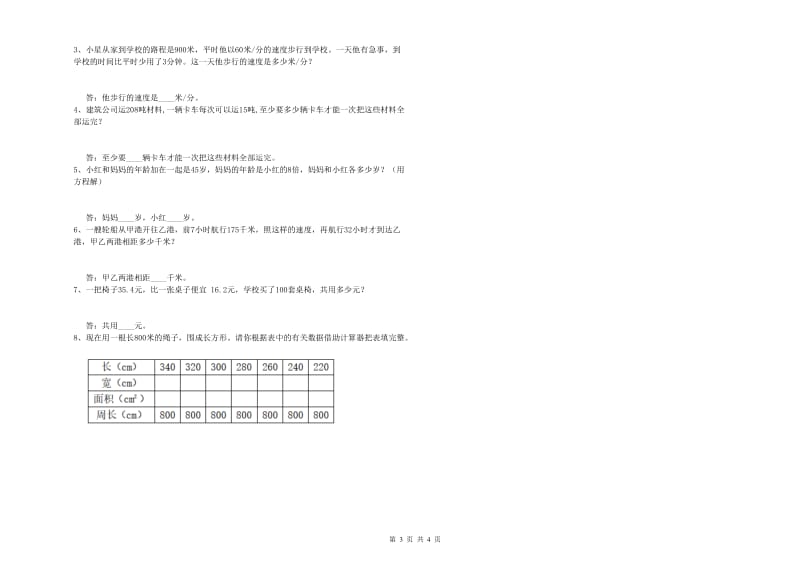 湖南省重点小学四年级数学【下册】过关检测试题 附答案.doc_第3页