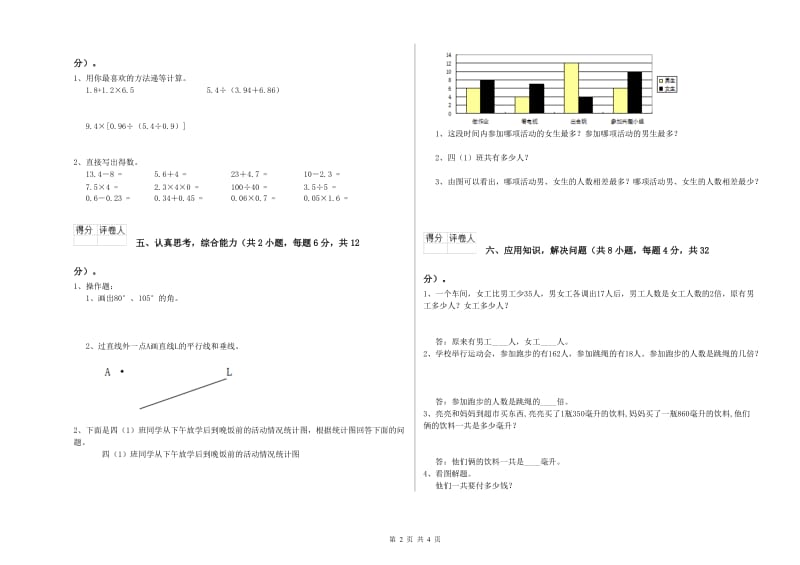 湘教版四年级数学上学期过关检测试卷D卷 附解析.doc_第2页