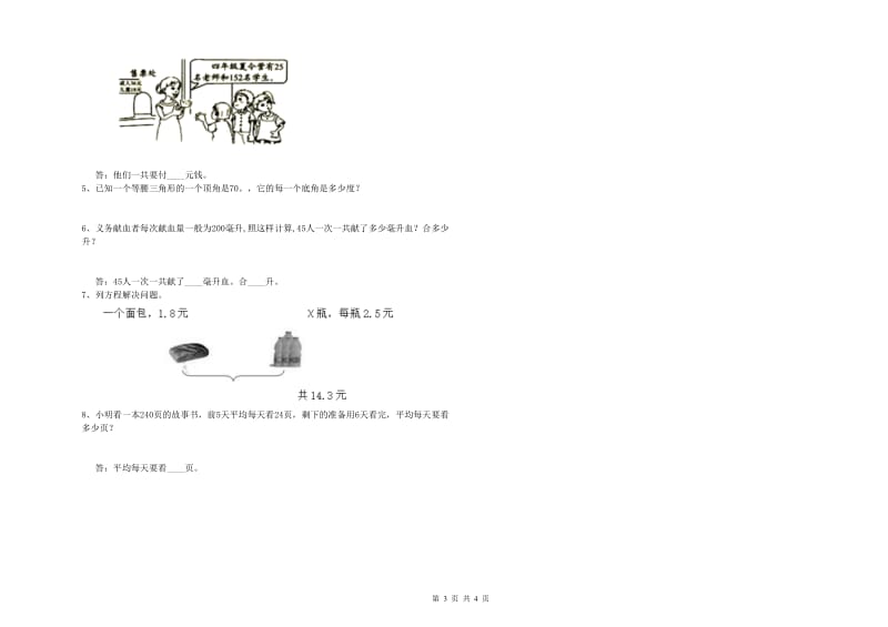 湘教版四年级数学上学期过关检测试卷D卷 附解析.doc_第3页