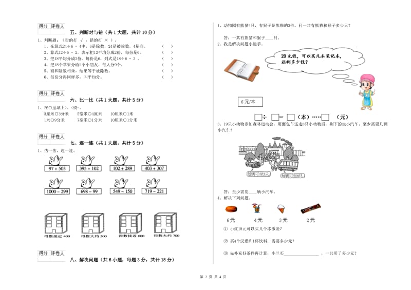 苏教版二年级数学下学期每周一练试卷D卷 附解析.doc_第2页