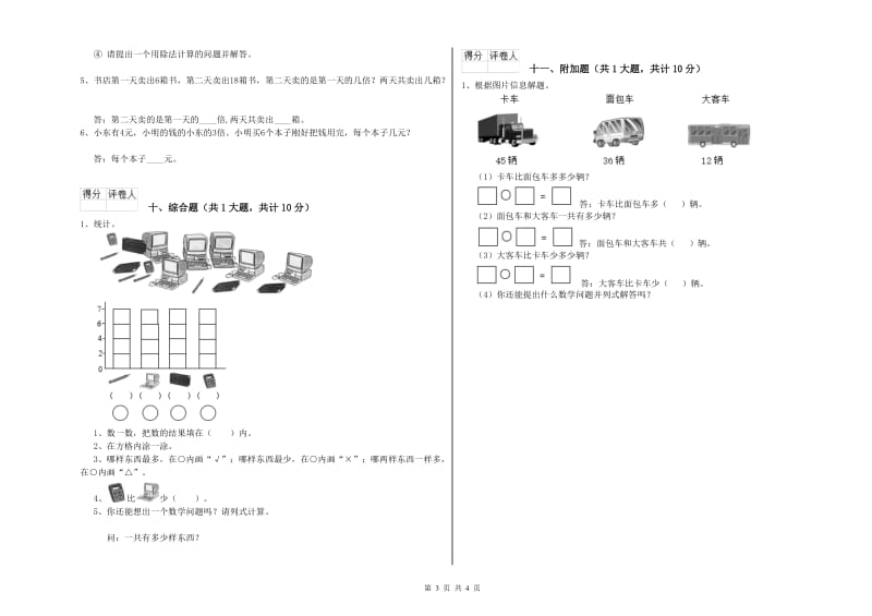 苏教版二年级数学下学期每周一练试卷D卷 附解析.doc_第3页