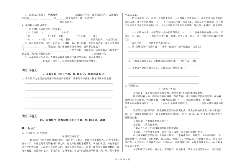 湘教版六年级语文下学期能力提升试卷D卷 附答案.doc_第2页