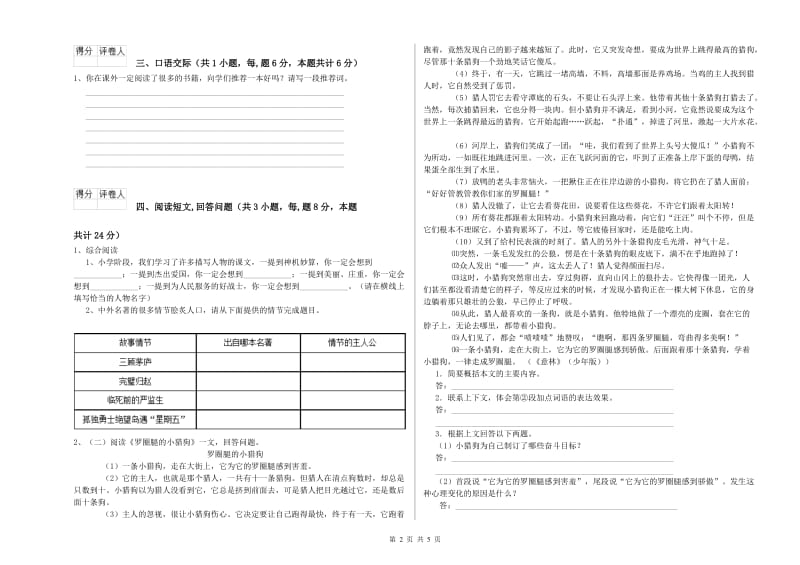 白银市实验小学六年级语文【上册】开学检测试题 含答案.doc_第2页