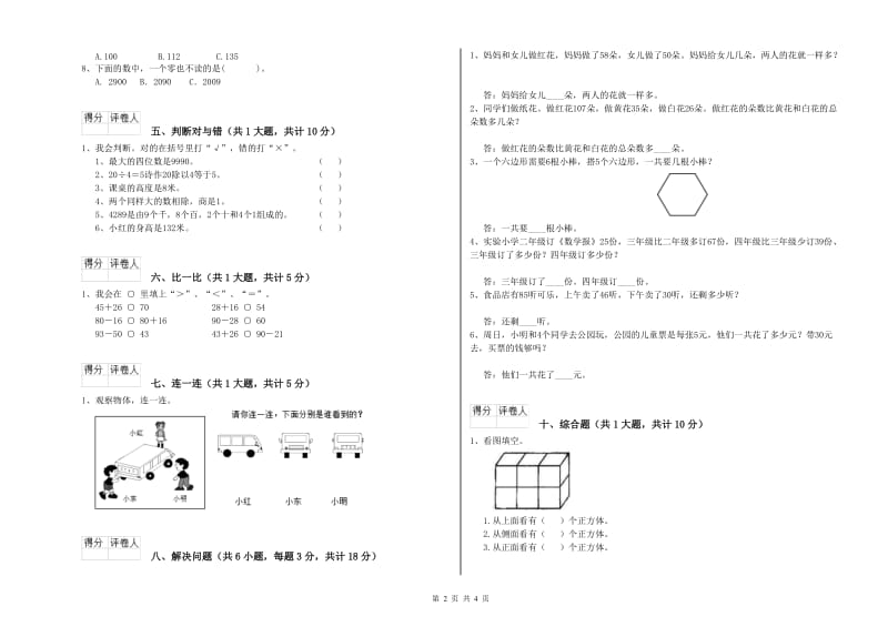 苏教版二年级数学上学期自我检测试卷C卷 含答案.doc_第2页