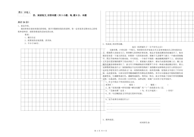 湘教版六年级语文下学期期末考试试题C卷 附解析.doc_第2页