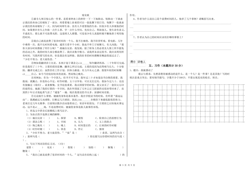 湘教版六年级语文下学期期末考试试题C卷 附解析.doc_第3页