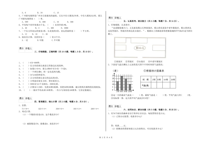 苏教版三年级数学上学期开学检测试题A卷 附解析.doc_第2页