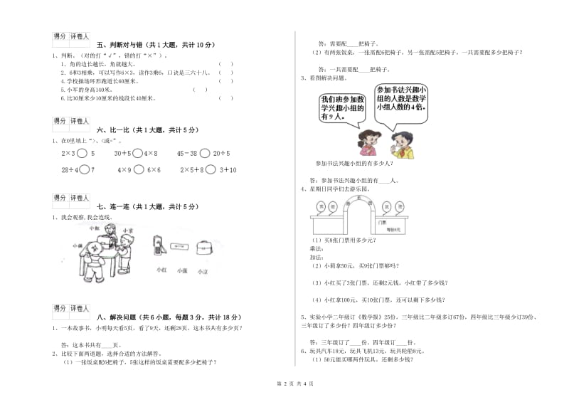 湘潭市二年级数学下学期开学考试试卷 附答案.doc_第2页