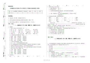 玉樹藏族自治州實(shí)驗(yàn)小學(xué)六年級(jí)語文上學(xué)期能力檢測(cè)試題 含答案.doc