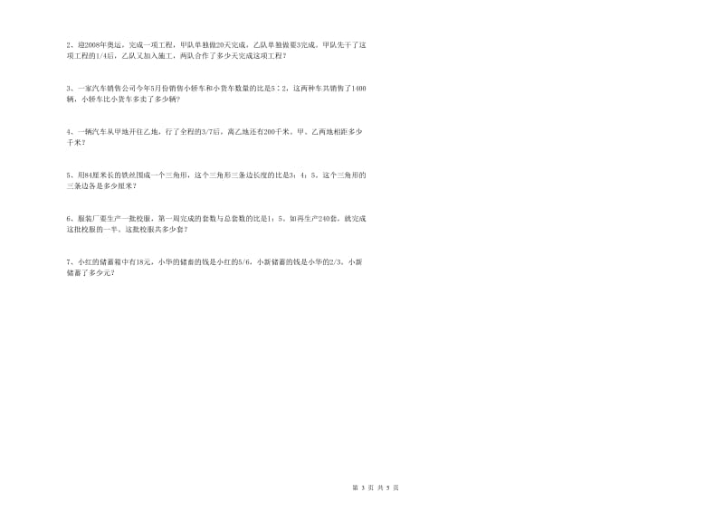 湘教版六年级数学【下册】综合检测试卷A卷 附解析.doc_第3页