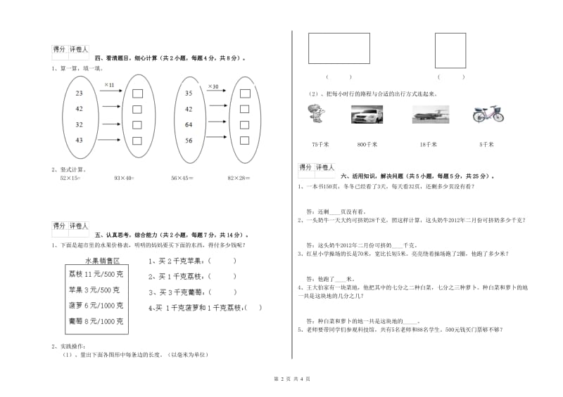 湘教版三年级数学下学期全真模拟考试试卷C卷 附答案.doc_第2页