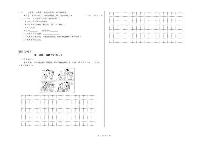 湖北省2019年二年级语文【上册】能力测试试题 附答案.doc_第3页