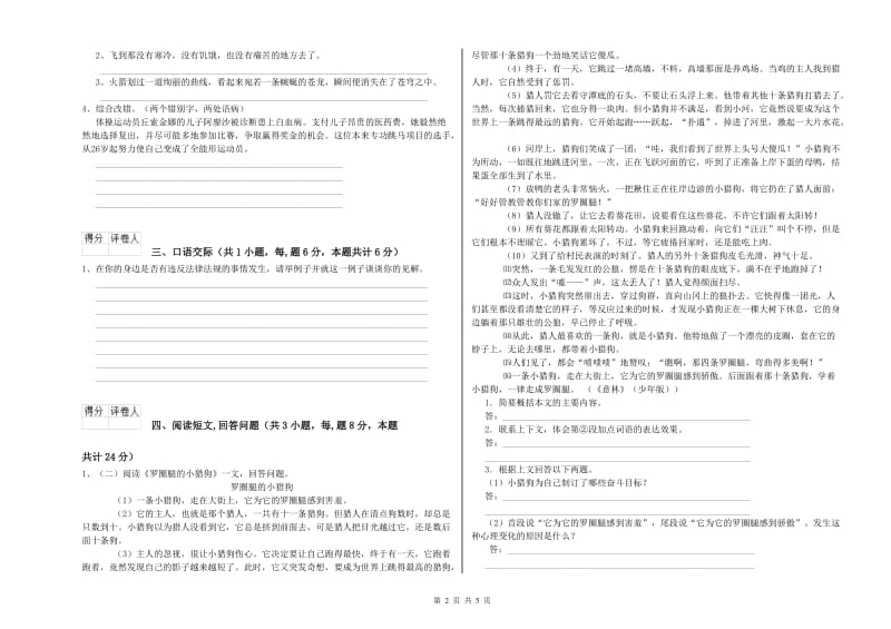 渭南市实验小学六年级语文【上册】能力测试试题 含答案.doc_第2页