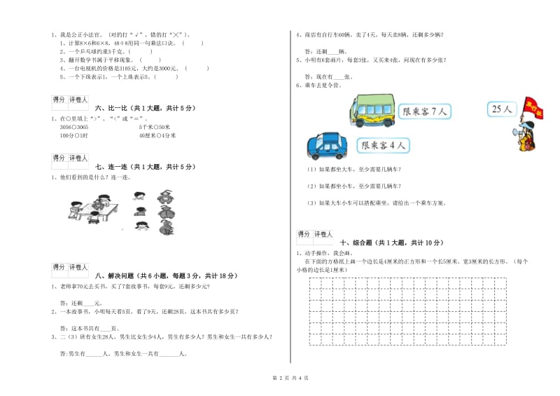 玉溪市二年级数学下学期全真模拟考试试题 附答案.doc_第2页