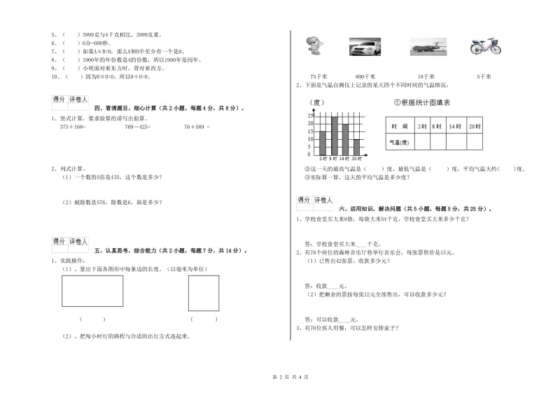 甘肃省实验小学三年级数学下学期开学检测试卷 附解析.doc_第2页