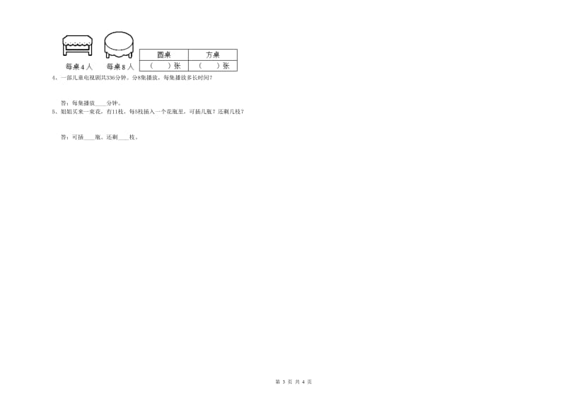 甘肃省实验小学三年级数学下学期开学检测试卷 附解析.doc_第3页