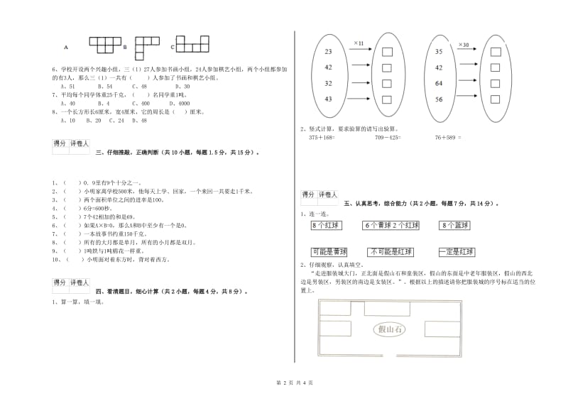 湘教版三年级数学下学期综合练习试卷C卷 附解析.doc_第2页