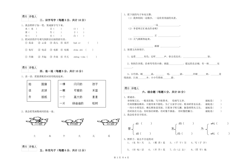 益阳市实验小学一年级语文【上册】期末考试试题 附答案.doc_第2页