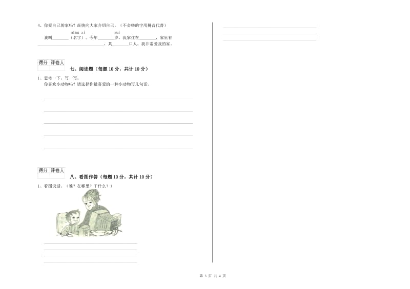 益阳市实验小学一年级语文【上册】期末考试试题 附答案.doc_第3页