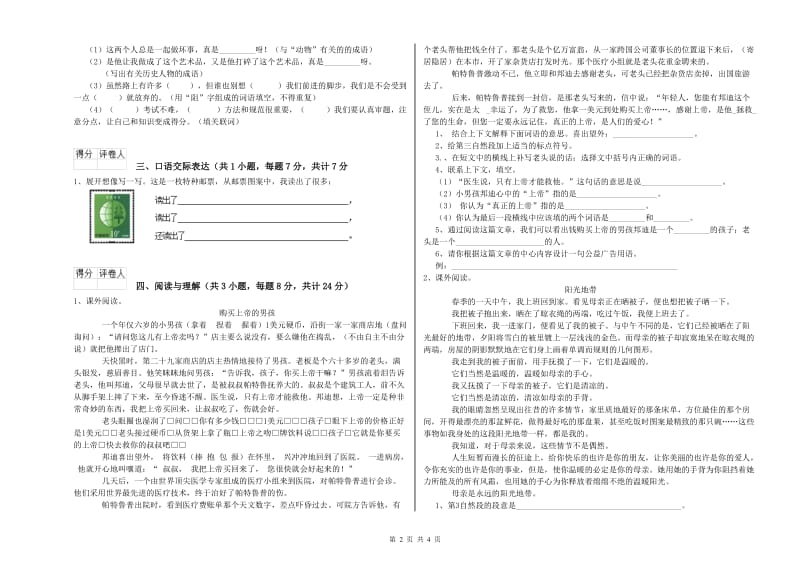 湖南省重点小学小升初语文每日一练试题B卷 附解析.doc_第2页