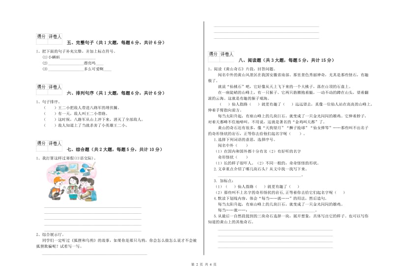 湖南省2019年二年级语文下学期模拟考试试题 含答案.doc_第2页