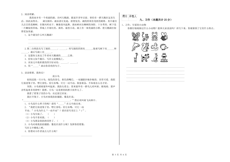 湖南省2019年二年级语文下学期模拟考试试题 含答案.doc_第3页