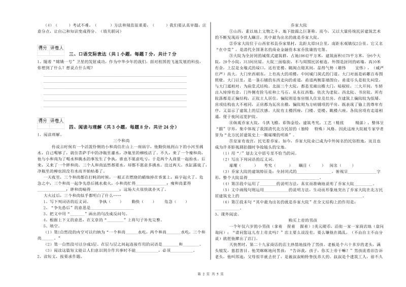 珠海市重点小学小升初语文过关检测试卷 附解析.doc_第2页