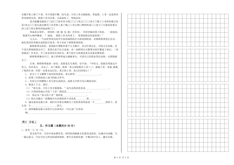 珠海市重点小学小升初语文过关检测试卷 附解析.doc_第3页