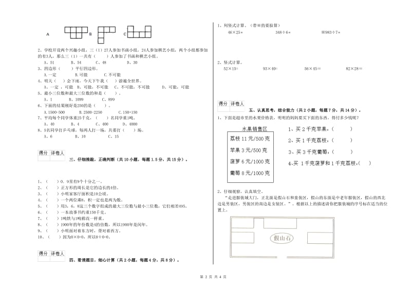 福建省实验小学三年级数学【上册】期末考试试卷 含答案.doc_第2页