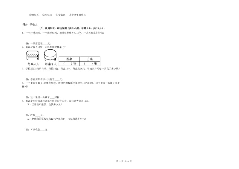 福建省实验小学三年级数学【上册】期末考试试卷 含答案.doc_第3页