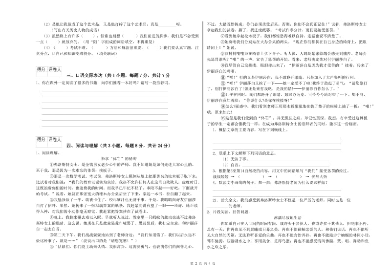 湖北省小升初语文能力测试试卷D卷 附答案.doc_第2页