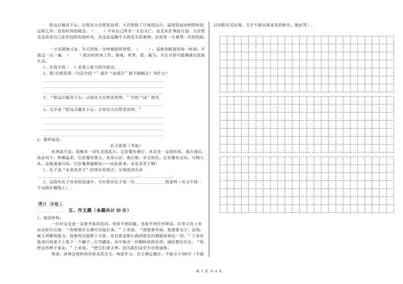 湖北省小升初语文能力测试试卷D卷 附答案.doc_第3页