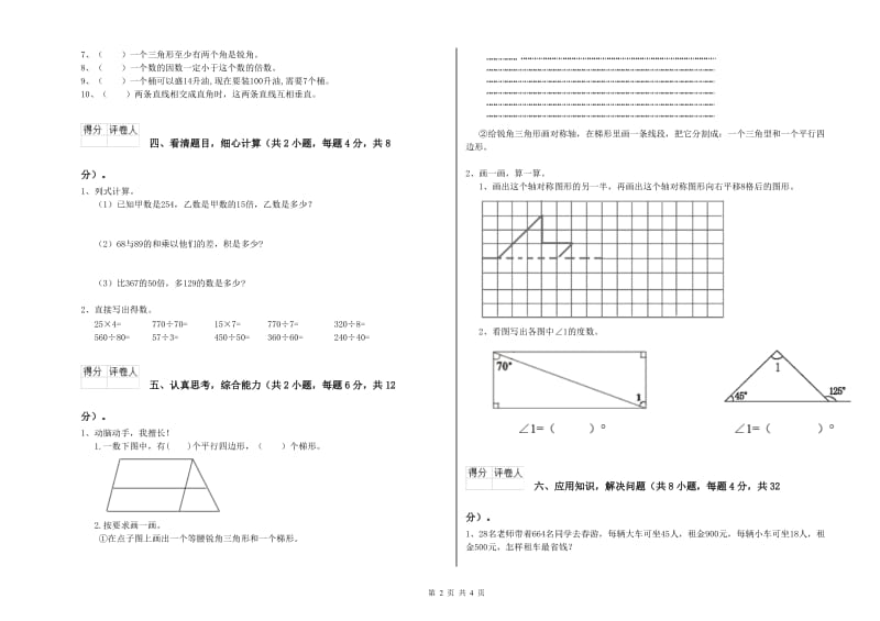 苏教版四年级数学上学期期末考试试卷C卷 附解析.doc_第2页