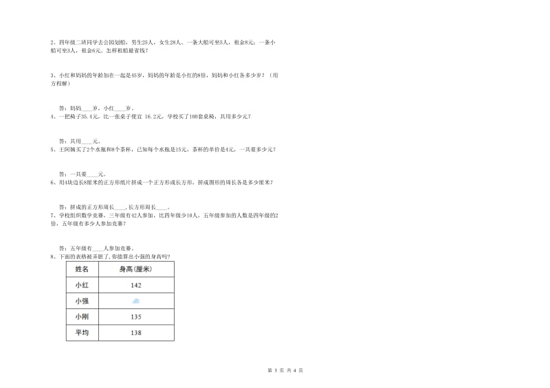 苏教版四年级数学上学期期末考试试卷C卷 附解析.doc_第3页