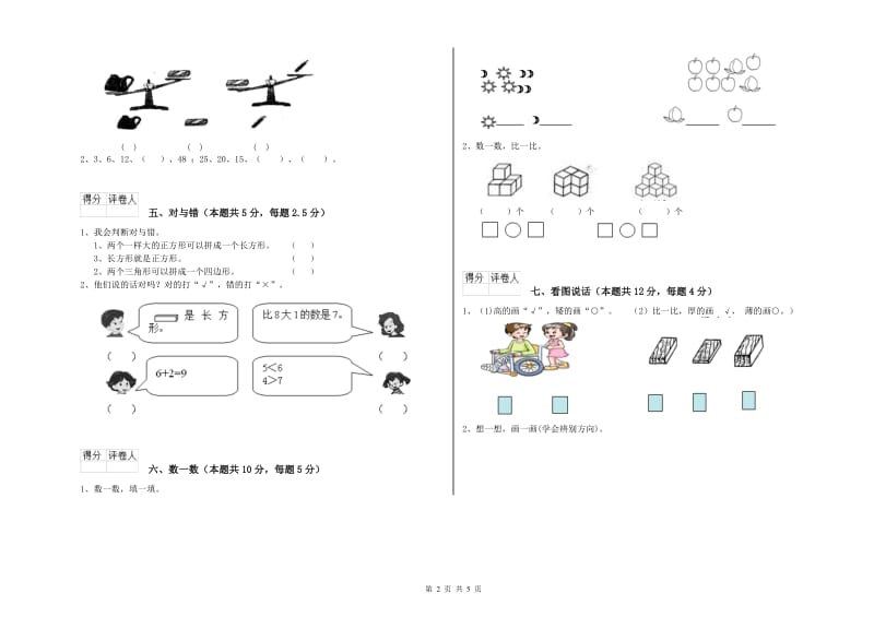 漳州市2020年一年级数学上学期综合检测试卷 附答案.doc_第2页