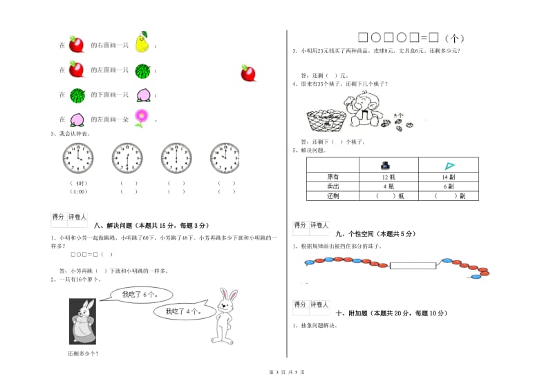 漳州市2020年一年级数学上学期综合检测试卷 附答案.doc_第3页