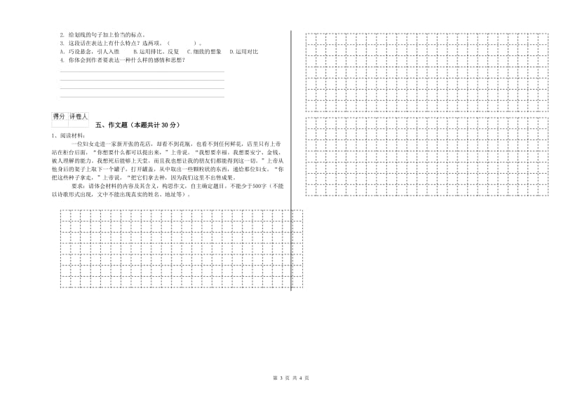 湖北省重点小学小升初语文考前检测试卷D卷 含答案.doc_第3页